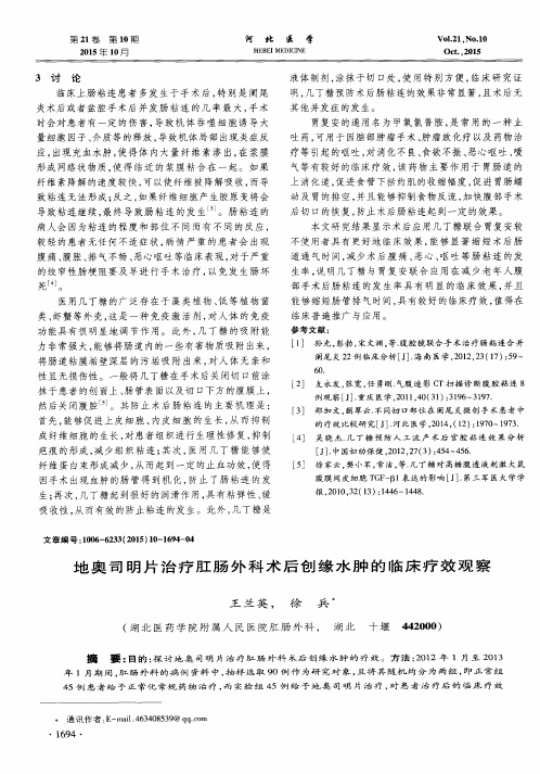 地奥司明片治疗肛肠外科术后创缘水肿的临床疗效观察