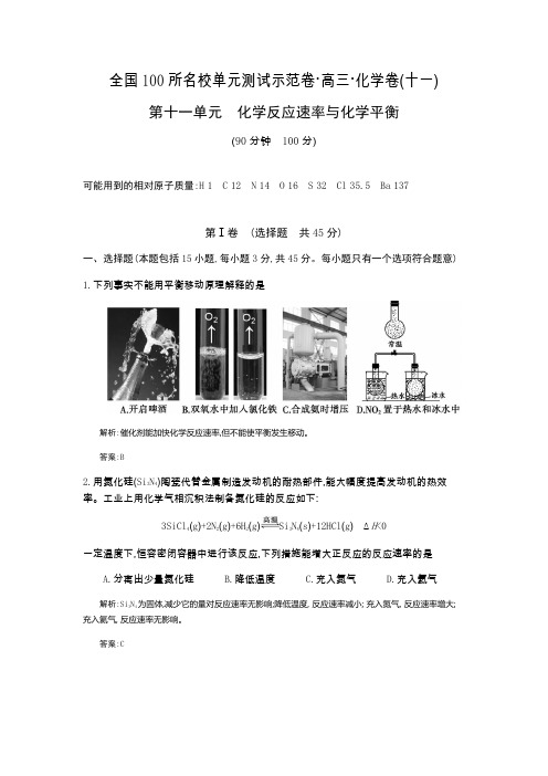 【全国100所名校单元测试示范卷】高三化学(苏教版)2016高考一轮复习备考第十一单元 化学反应