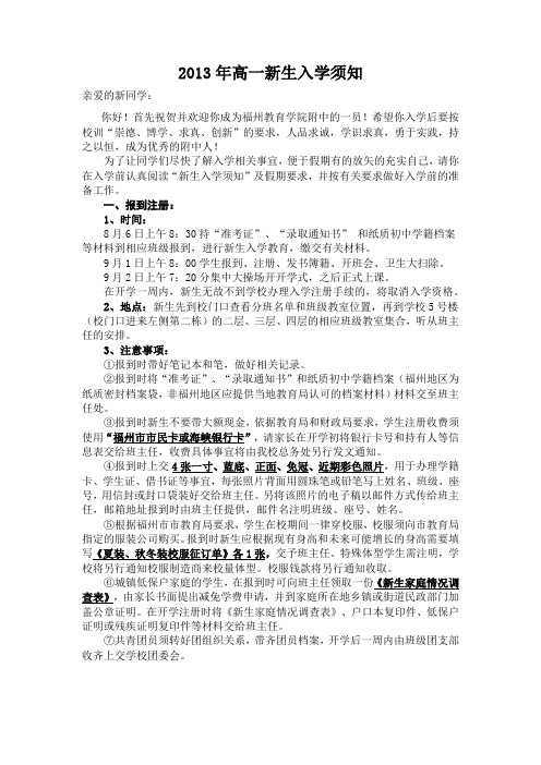 2013年高一新生入学须知