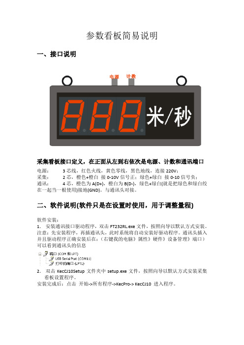 自制电子看板参数设置