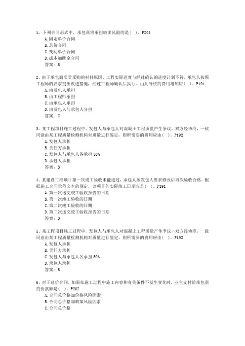 2011一级黑龙江省建造师考试市政实务试题及答案