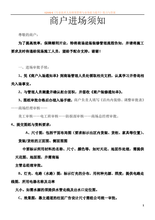 商户进场须知