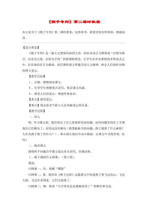 《燕子专列》第二课时教案_教案教学设计
