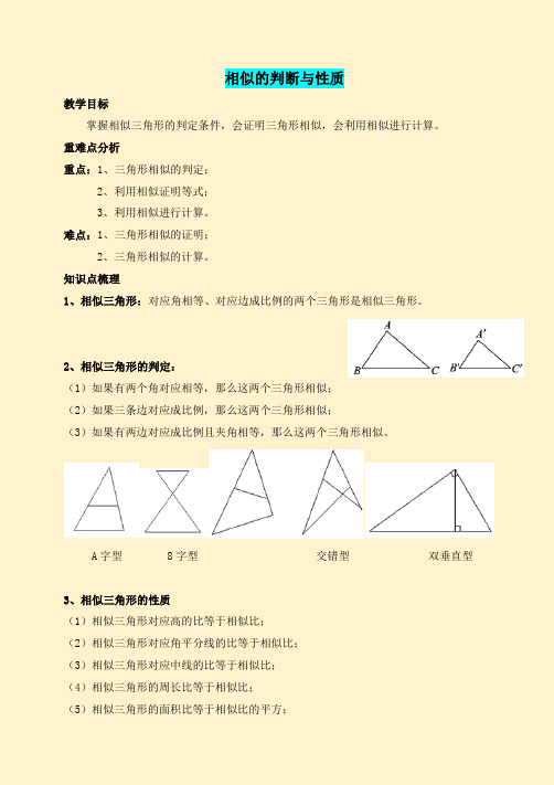 第五章图形的相似-相似的判断与性质