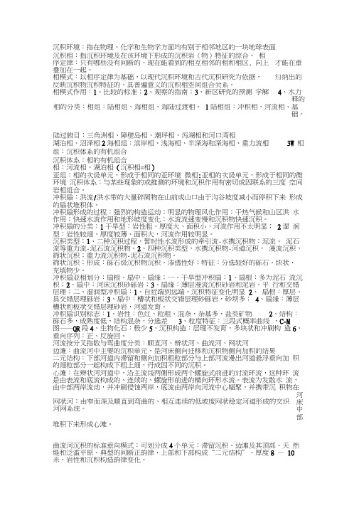 考试必备-岩相古地理