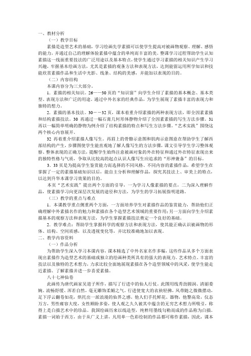 单纯丰富 造型基础——素描