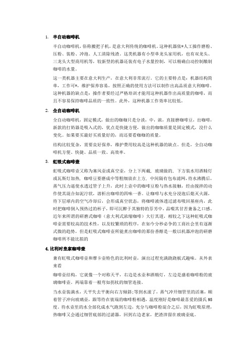 咖啡机的种类
