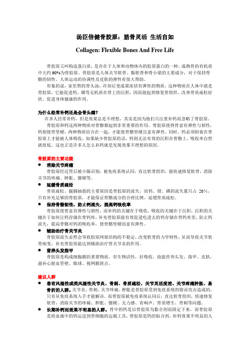 汤臣倍健骨胶原：筋骨灵活 生活自如