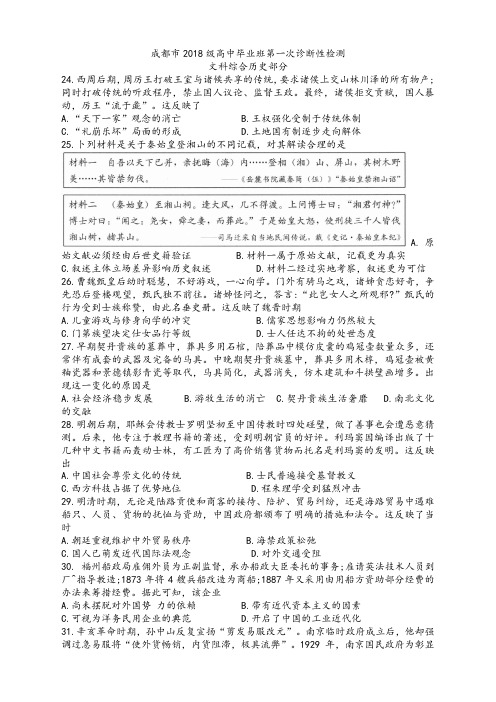 四川成 都2021届(2018级)高三第一次(12月)诊断性检测文科综合历史试题Word版含答案题