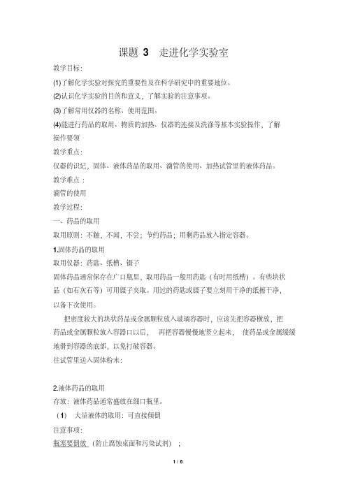 人教版化学九年级上册1.3走进化学实验室教案