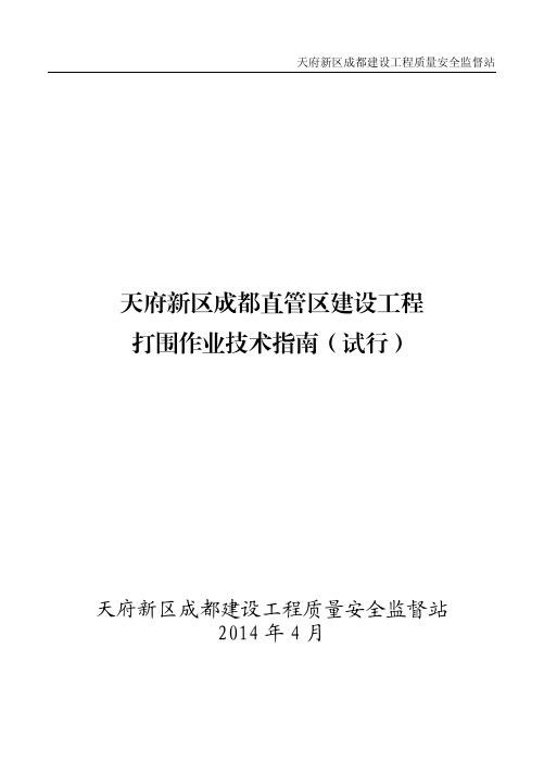 打围作业施工指南