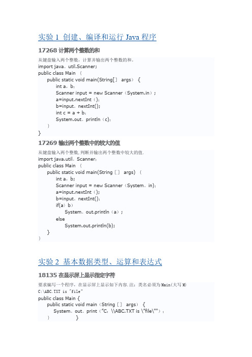 华南农业大学2015农科Java上机实验【精选文档】