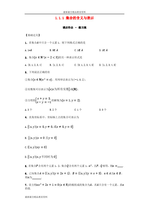 【K12教育学习资料】高中数学 1.1.1 集合的含义与表示课后练习 新人教A版必修1