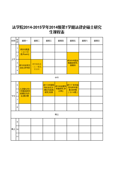 南昌大学研究生各学院课表