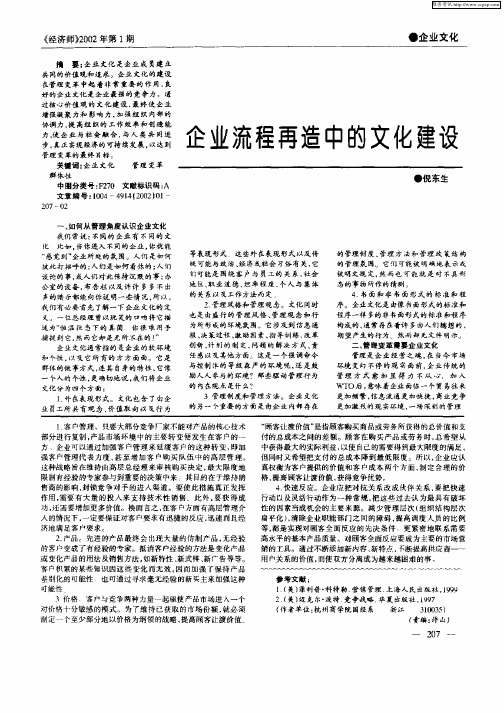 企业流程再造中的文化建设