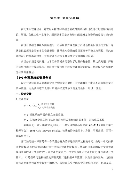 多组分精馏简述 2