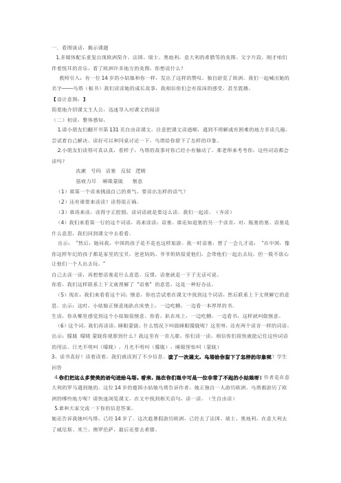 27乌塔公开课教案