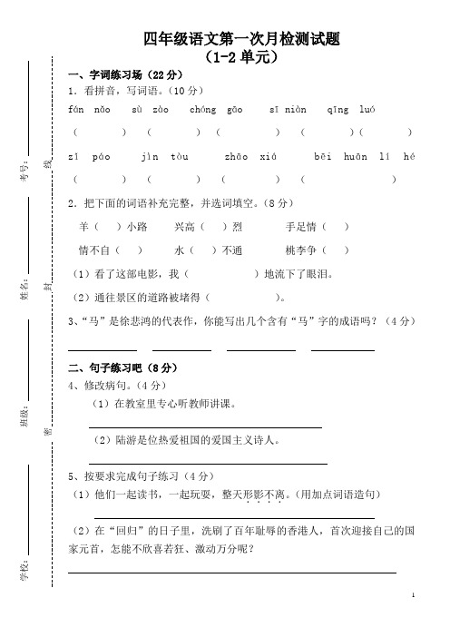 曹县第一实验小学四年级数学第一次月检测试卷