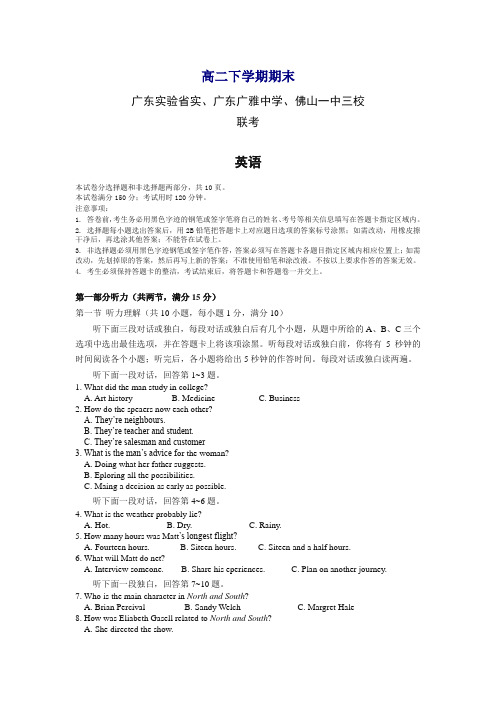 广东省三校高二下册第二学期期末联考英语试卷-含答案【精校】.doc