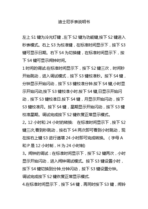 手表说明书