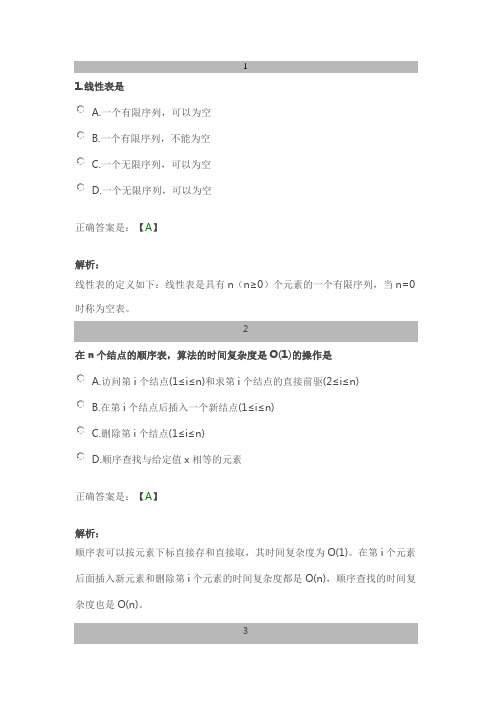 第一章 线性表