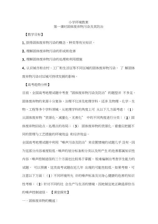 小学三年级保护环境教案全册