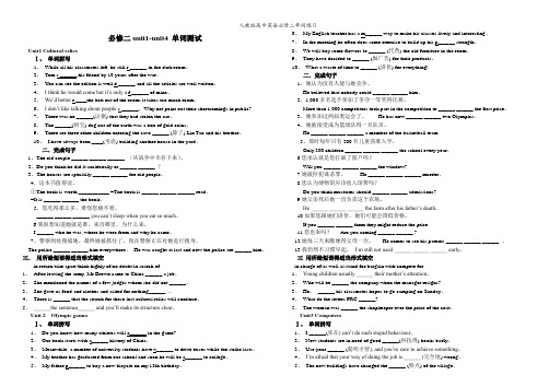 人教版高中英语必修二单词练习