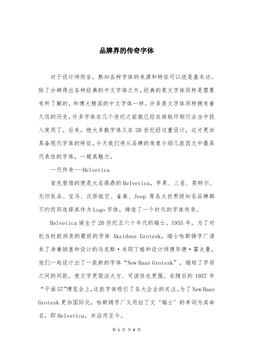 品牌界的传奇字体