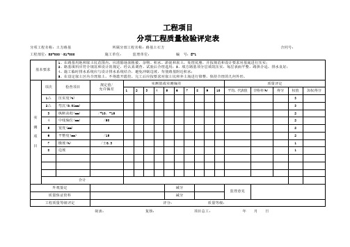 工程质量检验评定表格(DOC 35页)