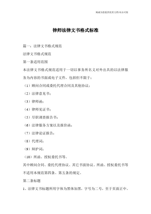 律师法律文书格式标准