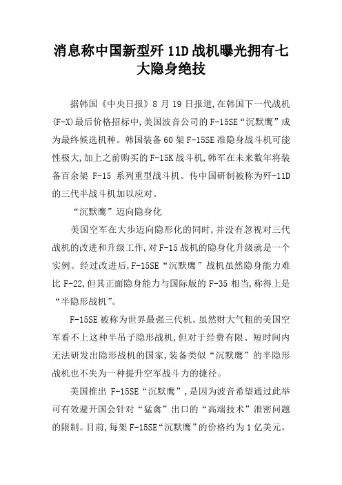 消息称中国新型歼11D战机曝光拥有七大隐身绝技