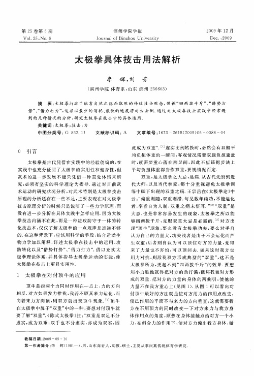 太极拳具体技击用法解析