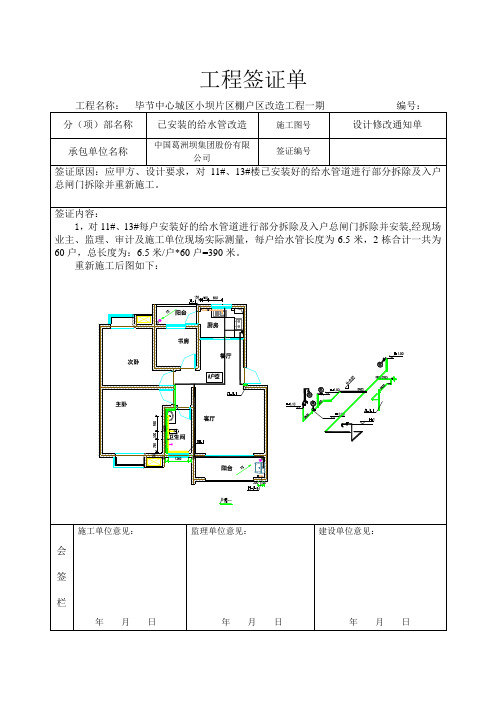 给水管变更签证