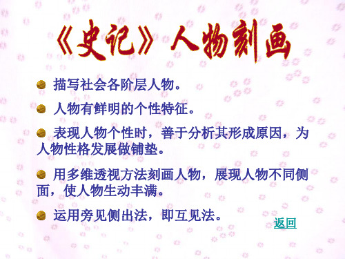 人物刻画史记