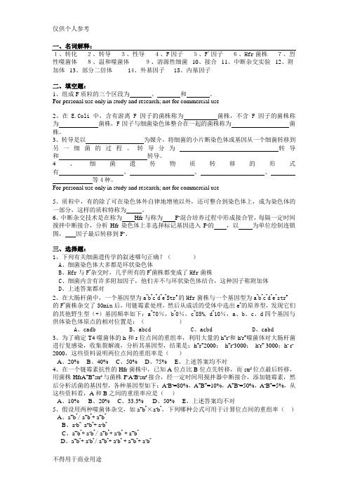 普通遗传学第七章 细菌及其病毒的遗传作图  自出试题及答案详解第二套