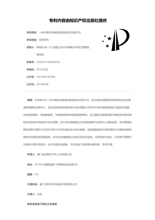 一种车辆自动限速控制系统及控制方法[发明专利]