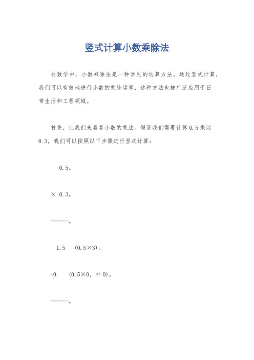竖式计算小数乘除法