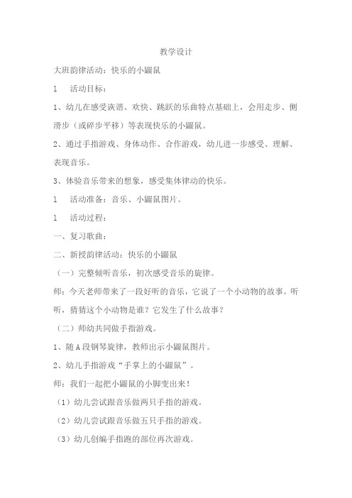 学前幼儿园_快乐的小鼹鼠教学设计学情分析教材分析课后反思