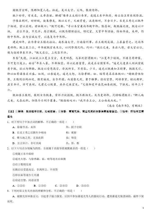 谢朓字玄晖