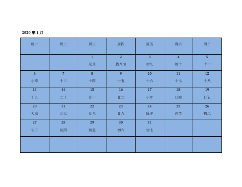 2020年日历含农历(每月一张可记事)