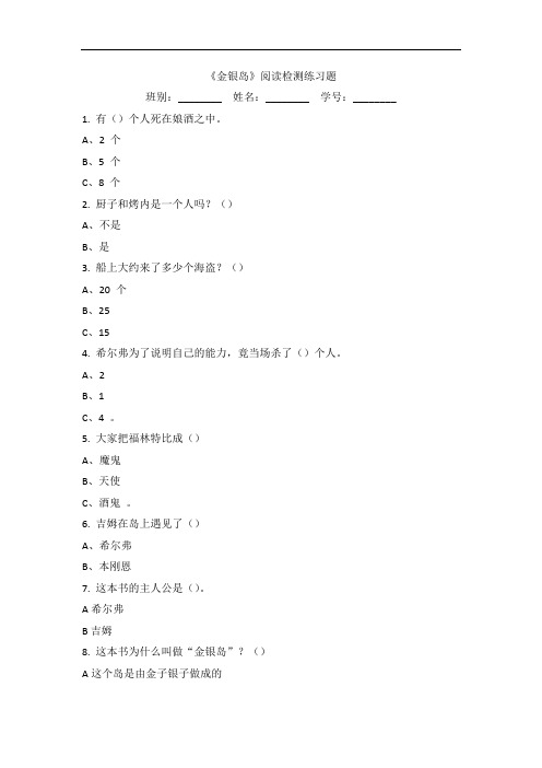 《金银岛》阅读检测练习题目下载