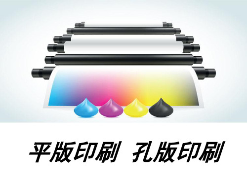 平·孔 版 印 刷