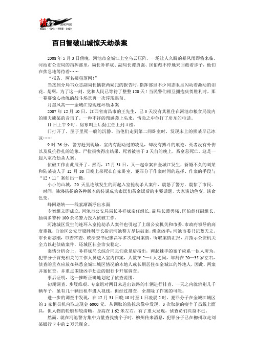 【广西大案实录】百日智破山城惊天劫杀案