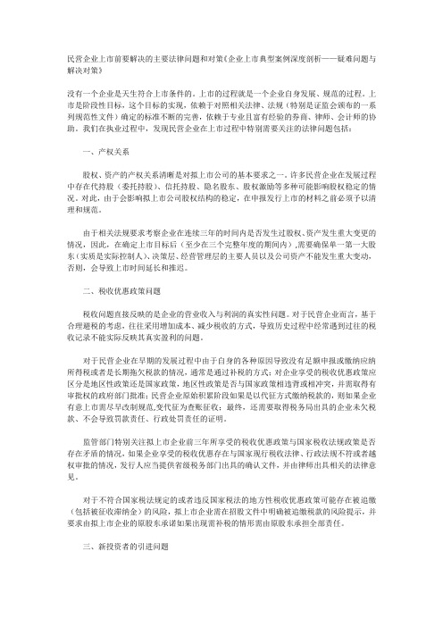 企业上市典型案例深度剖析