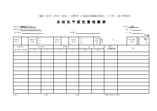 10-14XX路测量记录表(测表10-测表14)