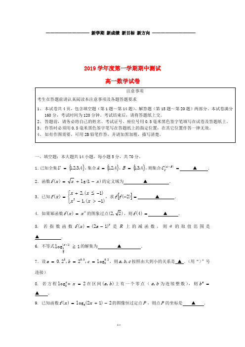 高一数学上学期期中测试试题 人教版新版