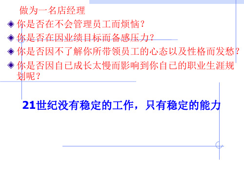 连锁药店优秀店长如何炼成