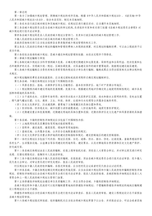 城乡规划管治制度.pdf