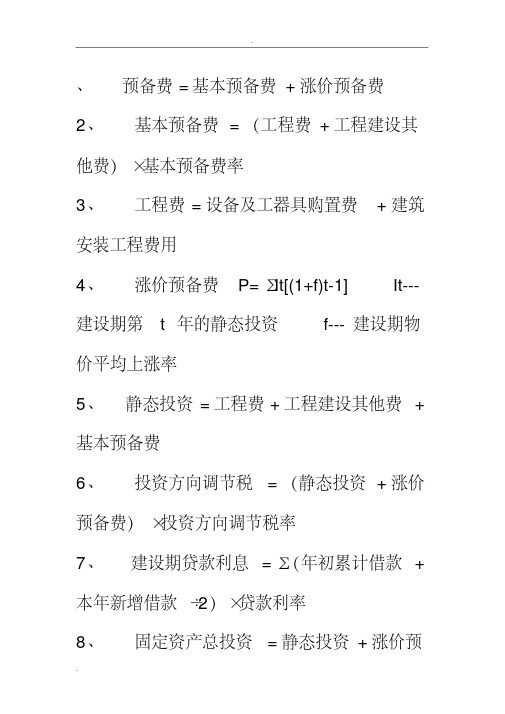 工程造价公式大全