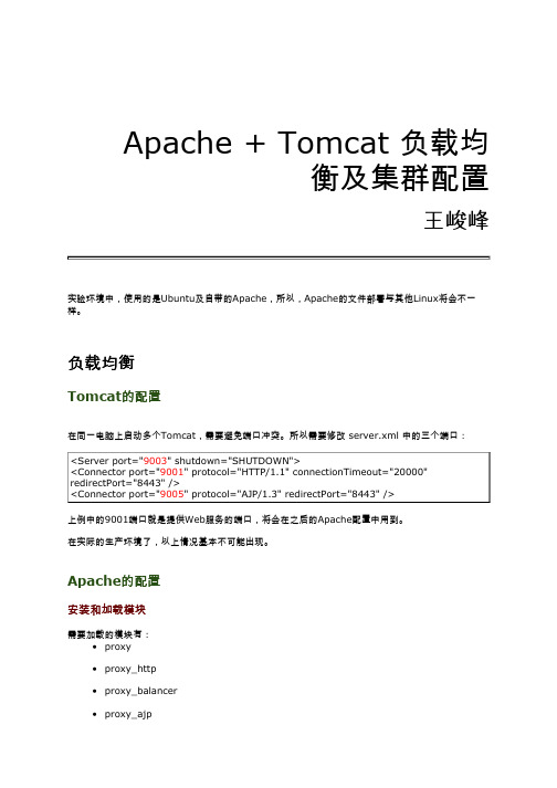 Apache + Tomcat 集群及负载均衡配置